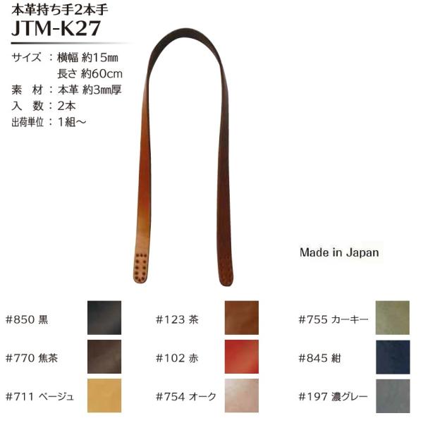 　 【Joint】ソウヒロ　本革持ち手　手さげタイプ　JTM-K27　約60cm　巾約1.5cm　(...