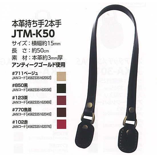 　 【Joint】ソウヒロ　本革持ち手2本手　JTM-K50　約15mm巾　長さ約50cm　本革厚約...