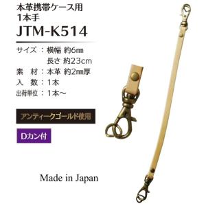 【Joint】ソウヒロ 6mm巾携帯ケース用1...の詳細画像1
