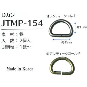 【Joint】ソウヒロ Dカン 15mm 2個...の詳細画像1