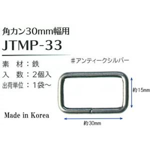 【Joint】ソウヒロ 角カン 30mm幅用 ...の詳細画像1