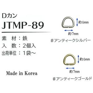 　 【Joint】ソウヒロ　Dカン　7mm　2個入　jtmp-89　【取寄せ品】　【C3-8-121-1】