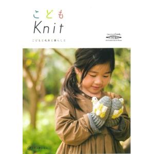 KN16【ダルマ】小冊子　こどもKnit　こどもと毛糸と暮らしと　2019/2020 Fall&amp;Wi...