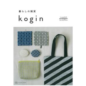 KN18【ダルマ】小冊子　暮らしの雑貨　kogin　こぎん　2020/Spring&amp;Summer◆◆...