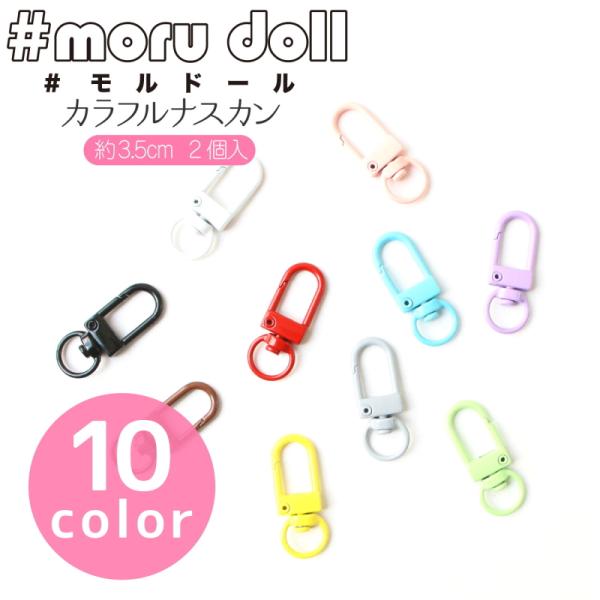 【moru doll】　カラフルナスカン　モルドール　MOL-NS　韓国で人気のモールドール　【C3...