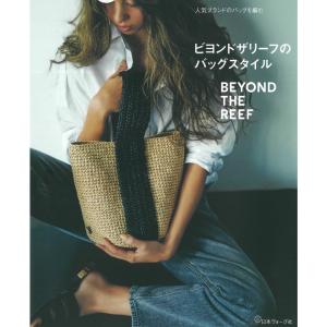 限定品　ビヨンドザリーフ　かごバッグ　レザー　ドット柄 新品未使用 ビヨンドザリーフのバッグスタイル 人気ブランドのバッグを編む｜図書