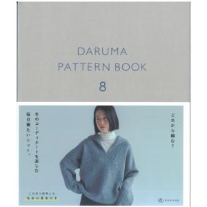 【DARUMA】　<BR>DARUMA PATTERN BOOK 8 ◆◆<BR>【C3-10-140-1】　<BR>ゆうパケットOK！｜avail-komadori