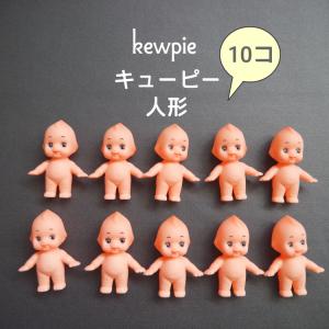 ＼在庫限り／キューピー人形5cm　10体セット　ワークショップ　着せ替え　手芸■【C3-7】