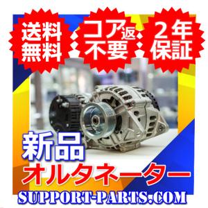 70ヴォクシーオルタネーター新品「リビルト」 リビルト オルタネーター オルタ ダイナモ ヴォクシー ZRR70G