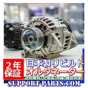 iQ NGJ10 オルタネーター リビルト ダイナモ 27060-47040 104210-8330