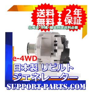 ジェネレーターNE11 ノート e-4WD用 リビルト 高品質 2年保証 インテリジェント 4WD 296D0-ED300 LR945-903｜avail