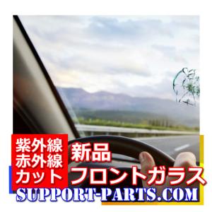 フロントガラス 日産 NT100 クリッパー DR16T 新品 UV 赤外線カット 遮熱 72613-4A01K｜avail