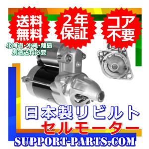 ジムニー JA71V JA11V セルモーター リビルト スターター 2年保証