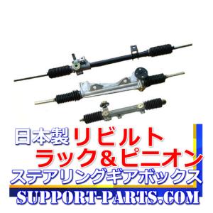 パワー ステアリング ギアボックス ヴォクシー ノア AZR60G AZR65G リビルト ラック＆ピニオン 44250-28510 44250-28520｜avail