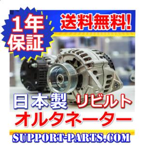 オルタネーター ヤンマー 油圧パワーユニット用 6CXL-DTGL リビルト 127605-77200 高品質 ダイナモ