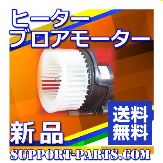 ヒーターブロアモーター エブリィ DA64V DA64W 新品 高品質 ファンモーター 74250-...