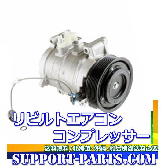 エアトレック CU2W CU4W エアコン コンプレッサー リビルト クーラー AC 7813A03...
