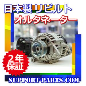 オルタネーター ダイナモ 31100-PFE-J01 送料込み 保証付き オルタネーター ダイナモ 31100-PFE-J01 送料込み 保証付き