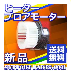 アウトランダーGF8W 他　ブロアモーター（ヒーターモーター）純正新品 三菱 【MODE】アウトランダーGF8W 他 ブロアモーター（ヒーター