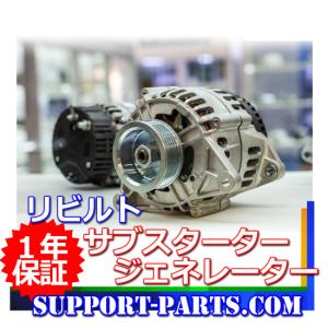 セレナ HFC26 サブスタータージェネレーター リビルト オルタネーター