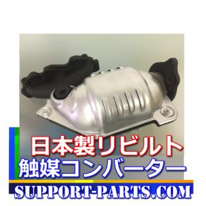 触媒 リビルト FE70BB キャンター DPF ME416302 高品質｜avail