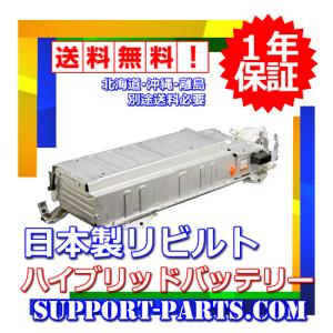 ハイブリッドバッテリー ヴェルファイア アルファード AYH30W リビルト 