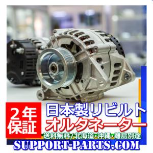 サニートラック B122 GB122 オルタネーター リビルト ダイナモ 2 サニートラック B122 GB122 オルタネーター リビルト ダイナモ 2