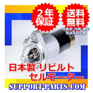 ジープ セルモーター J36 J54 リビルト スターター 31666-00032