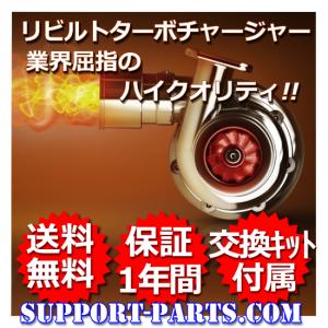 エブリィ DA64W DA64V ターボチャージャー リビルト 高品質 1年保証