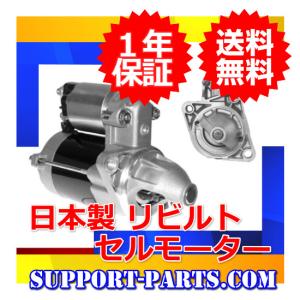 フェアレディZ セルモーター Z33 リビルト スターター 2年保証 23300