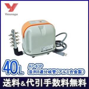 安永 AP-40P アルミ合金 並列8連分岐管セット エアーポンプ 浄化槽ブロワー 浄化槽エアーポンプ 浄化槽ブロアー エアポンプ ブロワー