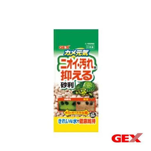 GEX　カメ元気　ニオイ・汚れを抑える砂利　0.6L