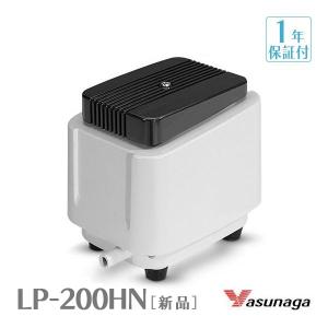 安永 LP-200HN エアーポンプ 省エネ 浄化槽ブロワー 浄化槽エアーポンプ 浄化槽エアポンプ 浄化槽ブロアー エアポンプ ブロワー ブロワ ブロアー