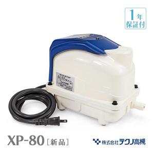 浄化槽ブロア　ほぼ新品 テクノ高槻 XP-80 エアーポンプ 省エネ 浄化槽ブロワー 浄化槽
