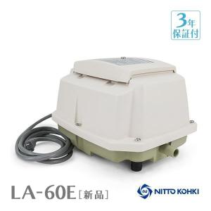 日東工器 メドー LA-60E 浄化槽 60 エアーポンプ合併浄化槽 LA-60B LA-60A ピストン式 エアレーション 下取り対象商品着払い返送可能【2年保証付】｜avaler