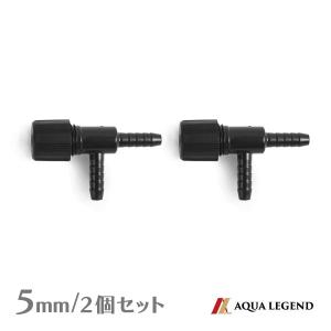 プラスチック一方コック 5mm【2個セット】エアーチューブ用『エアレーション』｜avaler