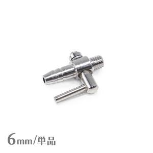 一方コック 6mm エアーチューブ