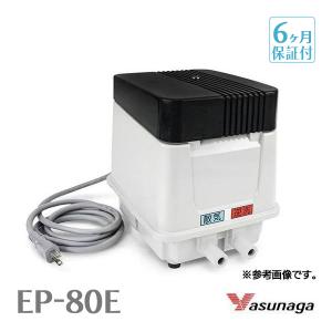 【中古エアーポンプ】 安永 EP-80E-L 安永エアポンプ 浄化槽 エアーポンプ ブロワー ブロワ ポンプ 消耗品交換 整備品 動作確認済