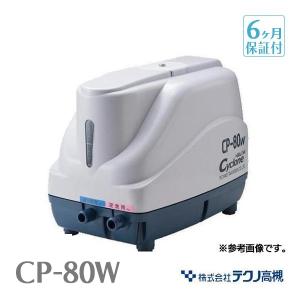 【中古エアーポンプ】テクノ高槻 CP-80W DUO-80の従来機 日立ハウステック 浄化槽 エアーポンプ ブロワー ブロワ ポンプ 消耗品交換 整備品 動作確認済