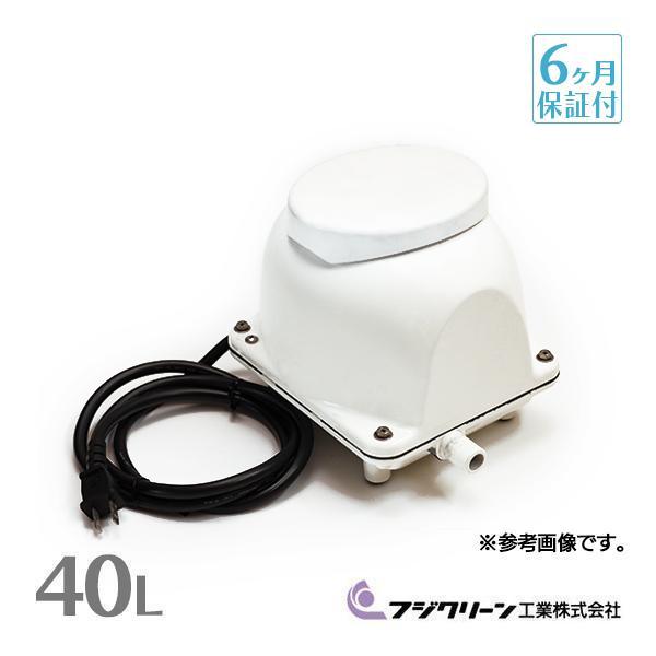 フジクリーン MAC40R 浄化槽 ブロワー 40 浄化槽ポンプ エアーポンプ 水槽 浄化槽ブロアー...