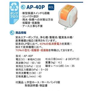 安永 AP-40P 風量 40 エアーポンプ ...の詳細画像2