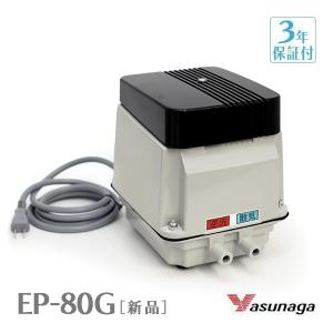 不要ブロワー無料処分サービス対象商品 2年保証付 安永 EP-80G エアーポンプ 省エネ 浄化槽ブ...