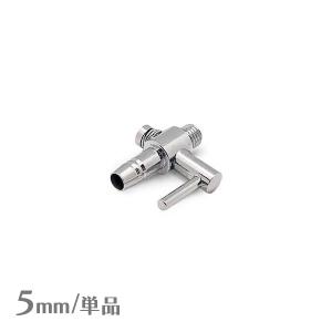 一方コック 5mm エアーチューブ 【単品】 『エアレーション』