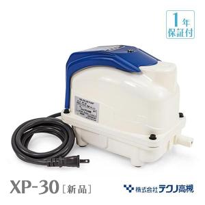 テクノ高槻 XP-30 エアーポンプ 省エネ 浄化槽ブロワー 浄化槽エアーポンプ 浄化槽エアポンプ 浄化槽ブロアー エアポンプ ブロワー ブロワ ブロア