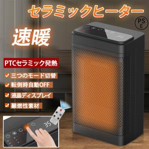 セラミックヒーター 小型 速暖 首振り 電気ヒーター 電気ストーブ 省エネ 節電 温風 送風 3段階切替 転倒自動OFF機能 過熱防止 軽量 足元