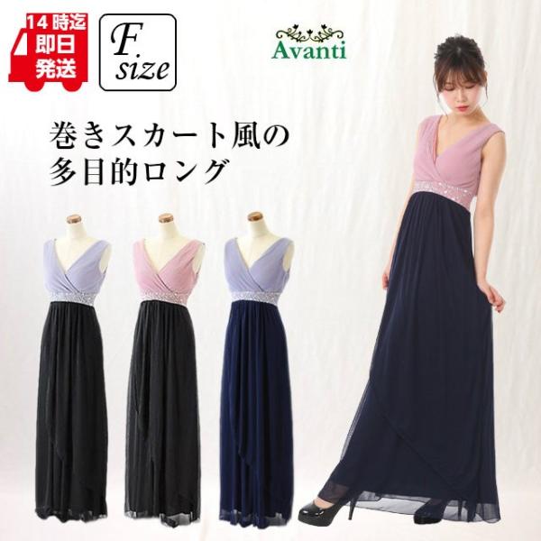 ロングドレス299 演奏会 ロングドレス パーティードレス 配色 F フリー ピンク 紫 紺 黒 秋...
