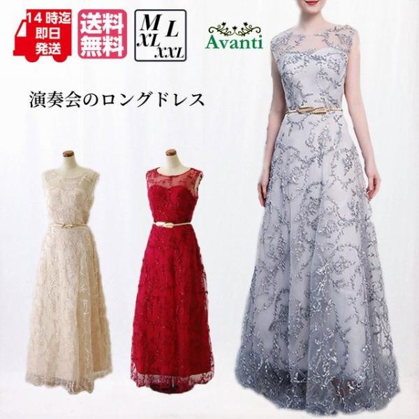 ロングドレス 演奏会 演奏会用ドレス 結婚式 パーティードレス ロングドレス387 M XL 送料無...