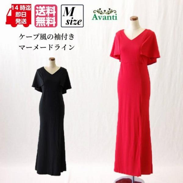 ロングドレス 演奏会 結婚式 パーティードレス ロングドレス390 演奏会用ドレス マーメード 袖付...