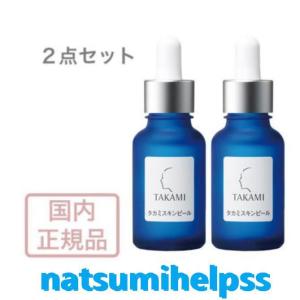 TAKAMIタカミスキンピール30mL2本セット角質ケア化粧液導入美容液正規品