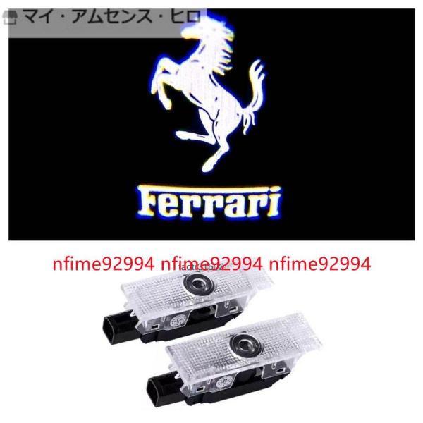 Ferrari LED HD ロゴ プロNEWタイプ ジェクター カーテシランプ 458/488/5...